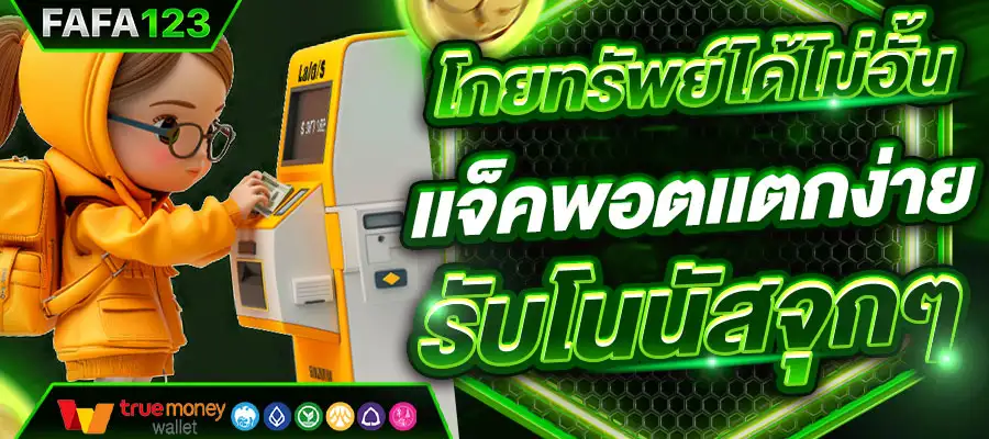 fafa123 เว็บตรง