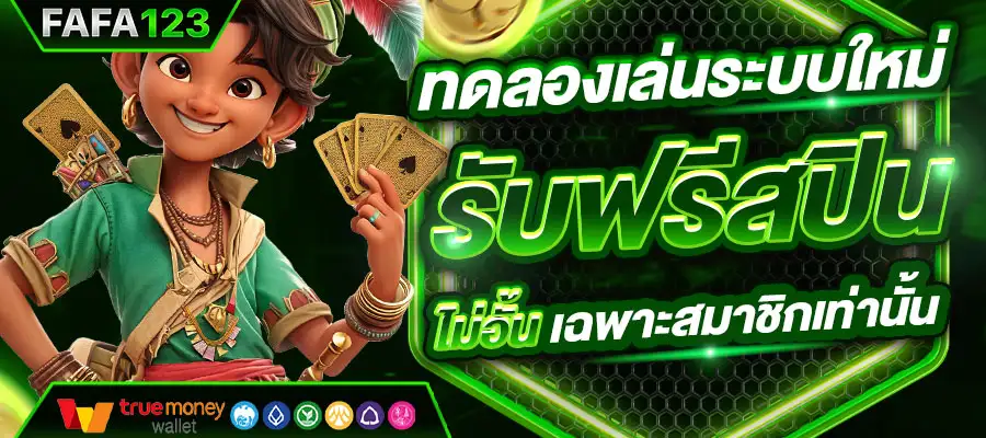 ทางเข้า fafa123